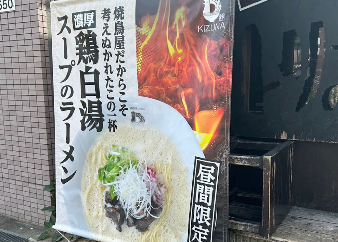 DURA麺TE